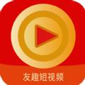 友趣红包短视频
