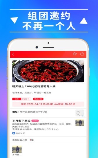 拼友团截图1
