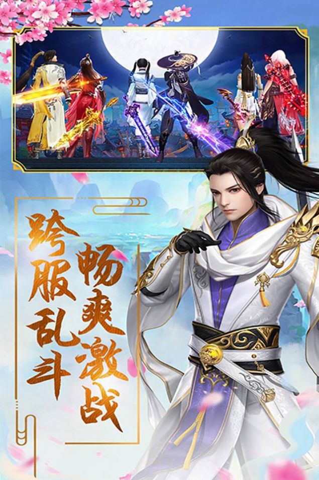 极武尊之御剑江湖手游官方版  v5.4.4