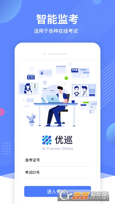 优巡最新版本 版本：1.1.6