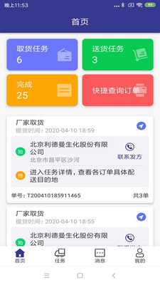简药运截图0