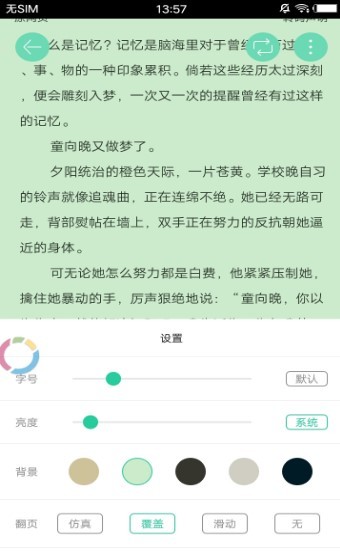 惠小说截图1
