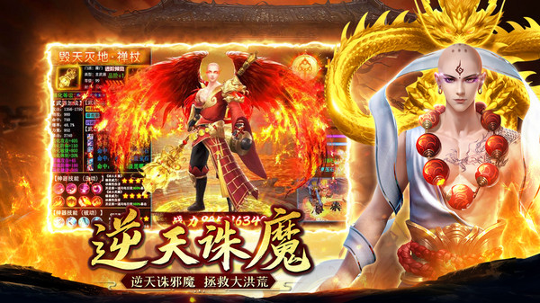 诛神传逆天诛魔手游官方安卓版 截图0