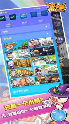 皮卡堂之梦想起源截图2