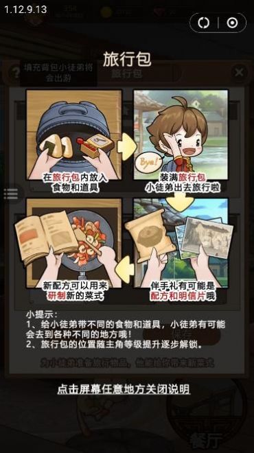 我是大东家游戏官方版 截图1