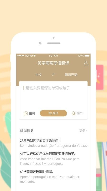 葡萄牙语翻译截图0