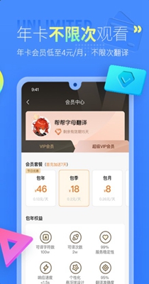 帮帮字幕翻译截图2