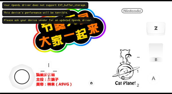 节奏天国手机模拟器