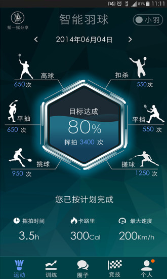 智能羽球 版本：3.2.0