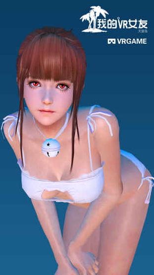 我的VR女友截图0