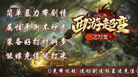洪武西游超变