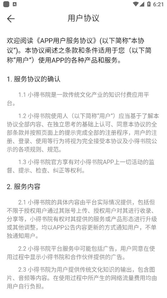 小得书院截图1