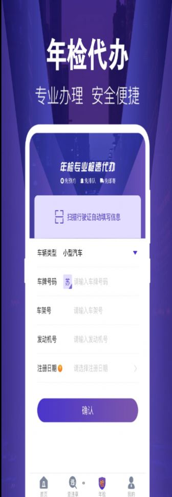 121出行违章查询截图2