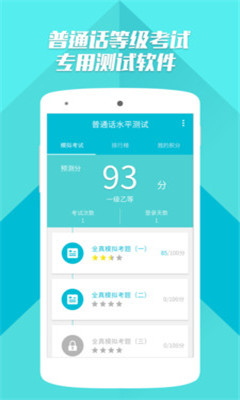 普通话测试 v5.5.8