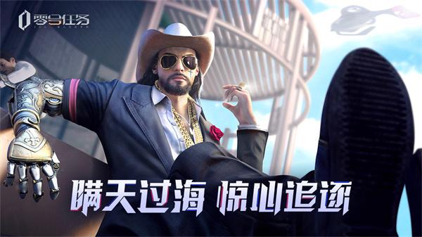 零号任务公测版