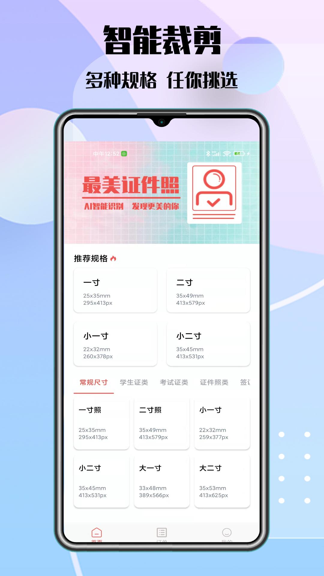 极速最美证件照.png