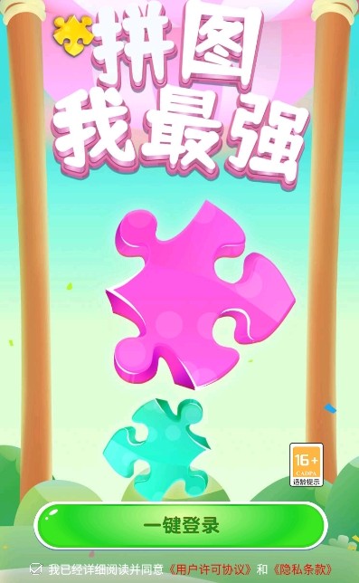 拼图我最强2红包版官方正版图片1