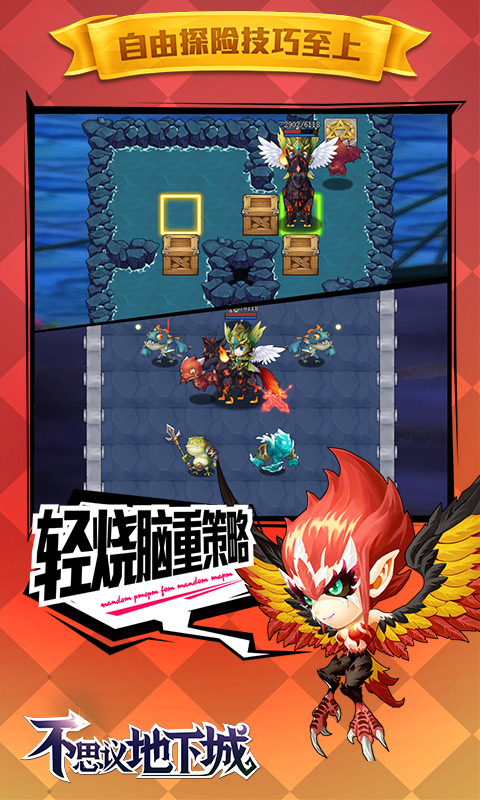 不思议地下城之战神精灵手游官方版 截图1