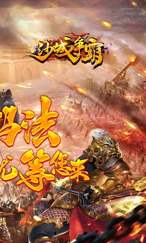 沙城争霸魂环高爆版 2022-11-16 10:41