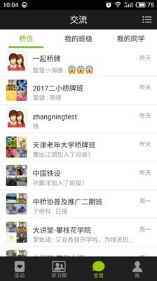 新睿桥牌学堂 版本：v2.5.8