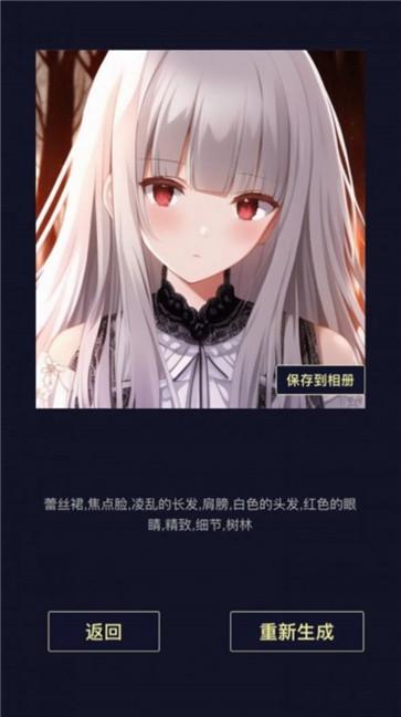 二次元头像生成器截图1