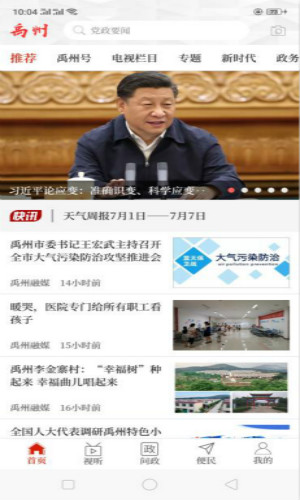 云上禹州