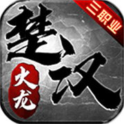 盛京楚汉火龙