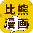 比熊漫画去广告版
