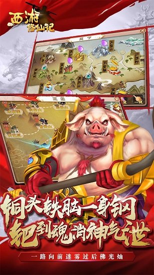 西游修仙记手游截图0