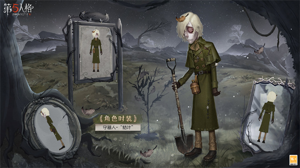 第五人格荒野拾梦