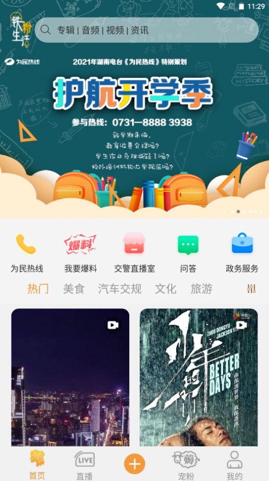 铁粉生活 v1.0.0