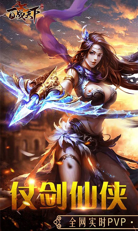 百战天下官方版  v1.0.2