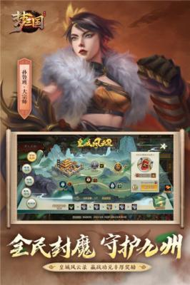 梦三国截图0