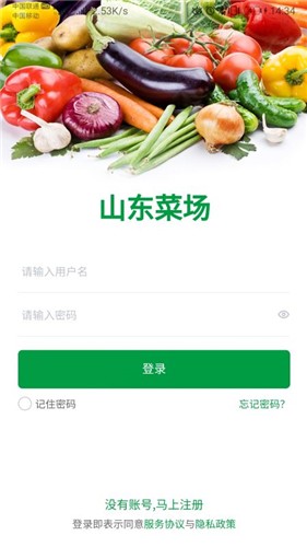 山东菜场截图0