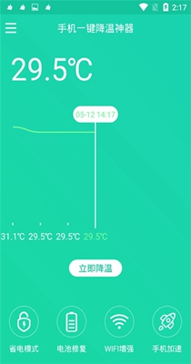 一键降温截图1