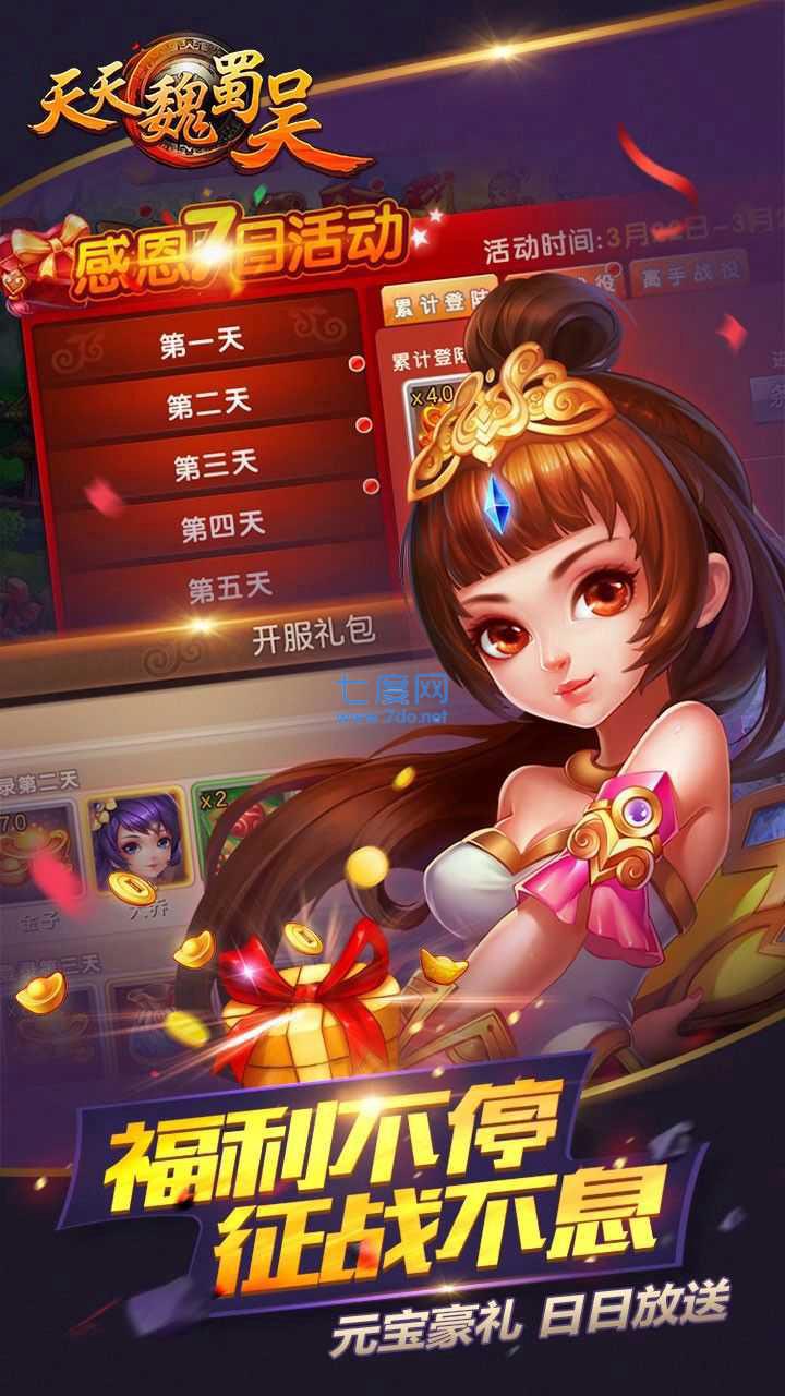 天天魏蜀吴