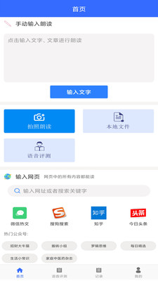 手机朗读助手 v2.0.1