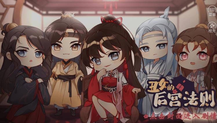 丑女的后宫法则最新破解版