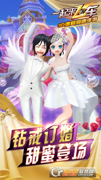 一起来飞车小米版 v2.8.0