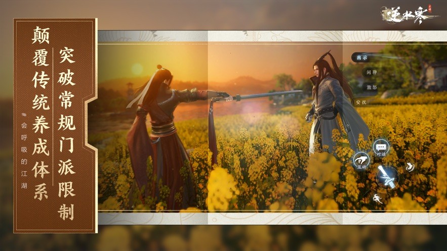 逆水寒手游官服  v1.1.10514611