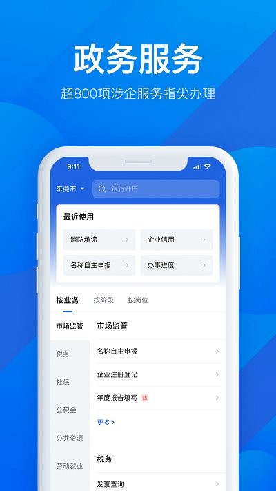 广东粤商通  v2.30.3