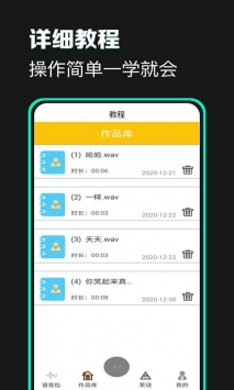 土拨鼠变声截图1