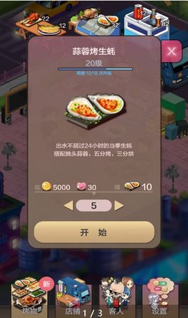 小小夜市手机版游戏.jpg