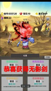 转生成为御剑者截图1