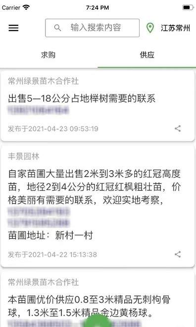 苗交汇