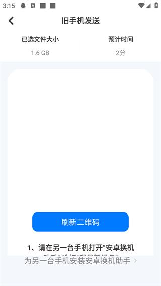 换机助手app