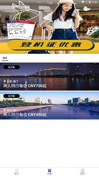 澳门航空