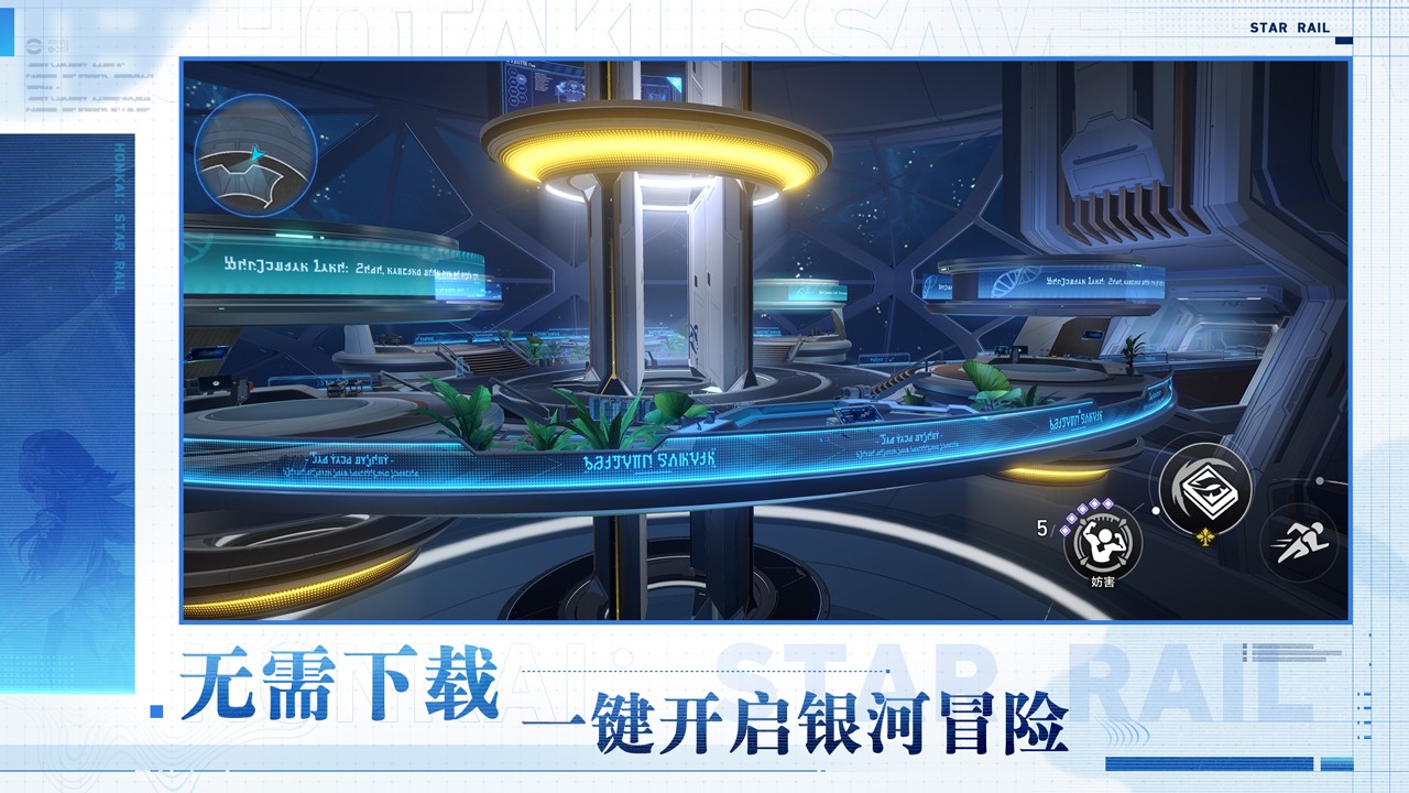 云崩坏星穹铁道官方截图0