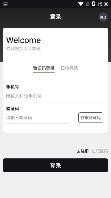 大本营截图1