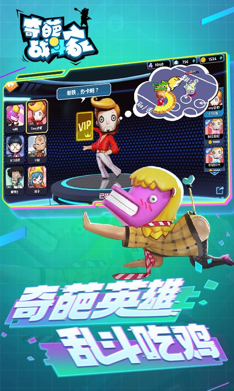 奇葩战斗家九游版